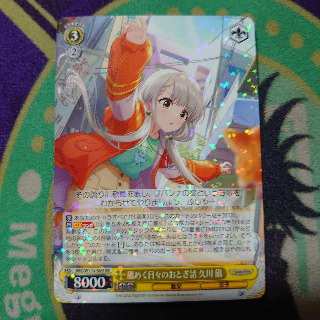 ヴァイス 凪めく日々のおとぎ話 久川 凪(RR)未使用品 - メルカリ