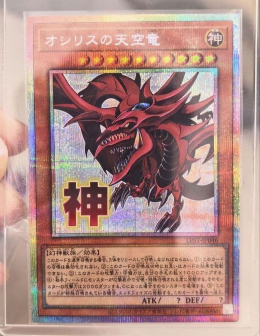 遊戯王 アジア版 オシリスの天空竜 スタンプエディション プリズマ
