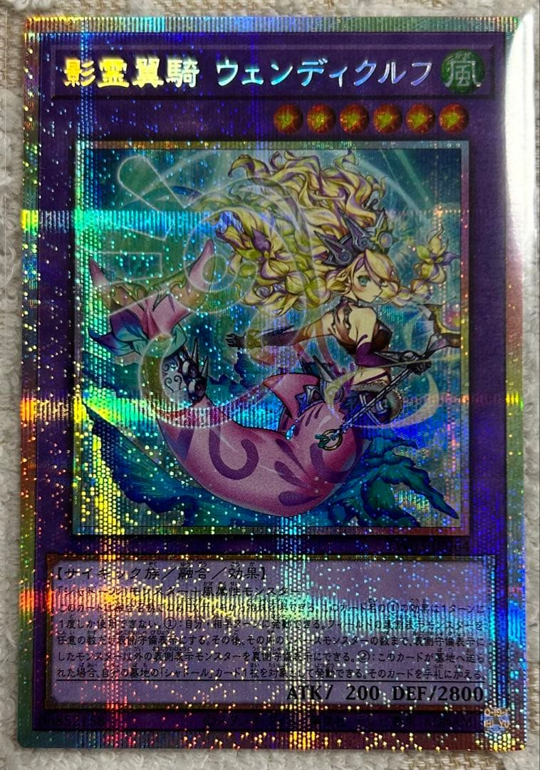 遊戯王OCG 影霊翼騎 ウェンディクルフ プリズマティックシークレット