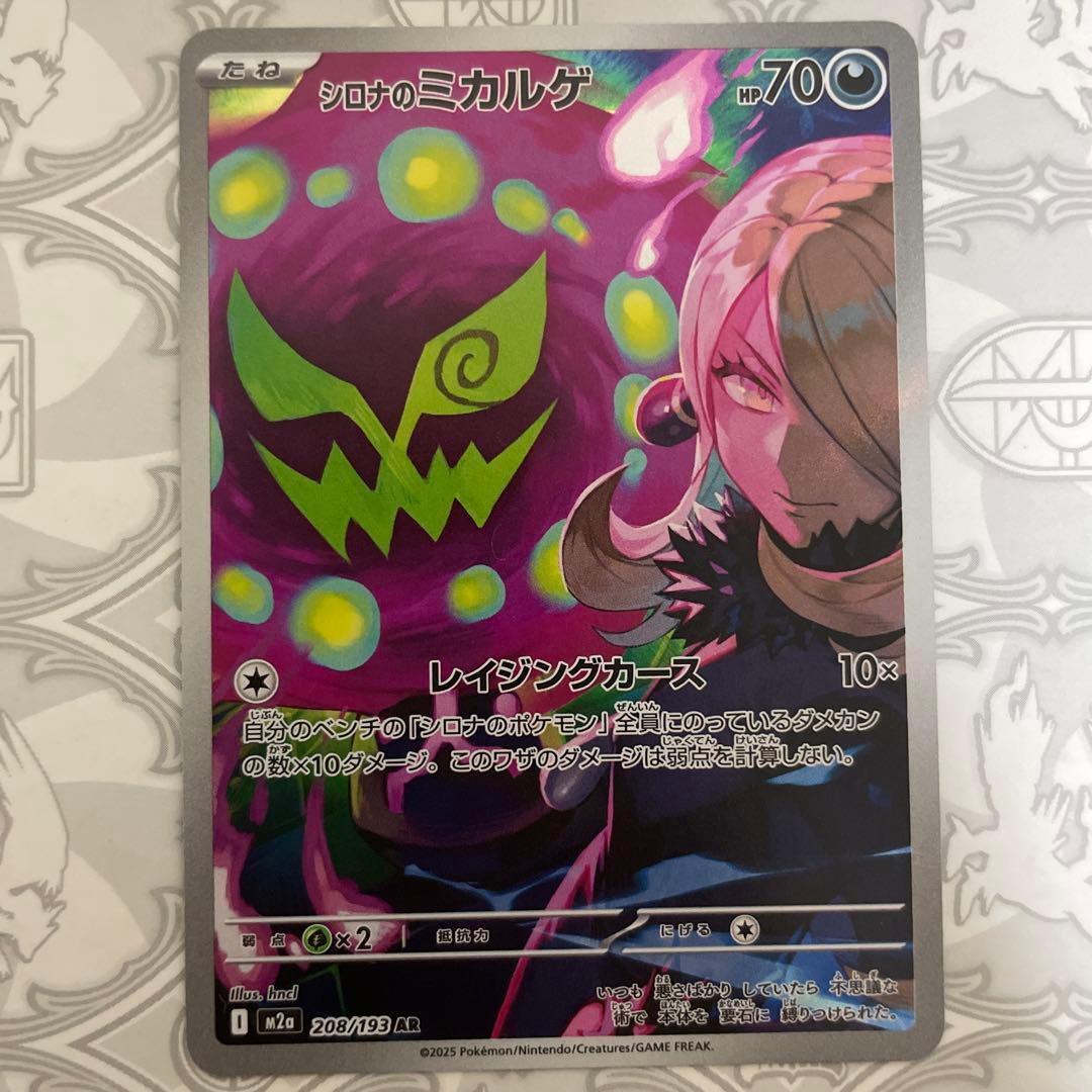 シロナのミカルゲ AR 208/193 - メルカリ