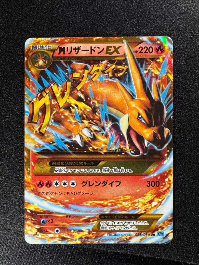 ポケモンカード MリザードンEX UR XY2 088/080 裏面白欠け有