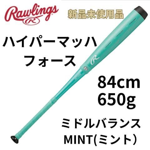 だ*ち様 レア商品！Rawlings ハイパーマッハフォース 84cm 650g