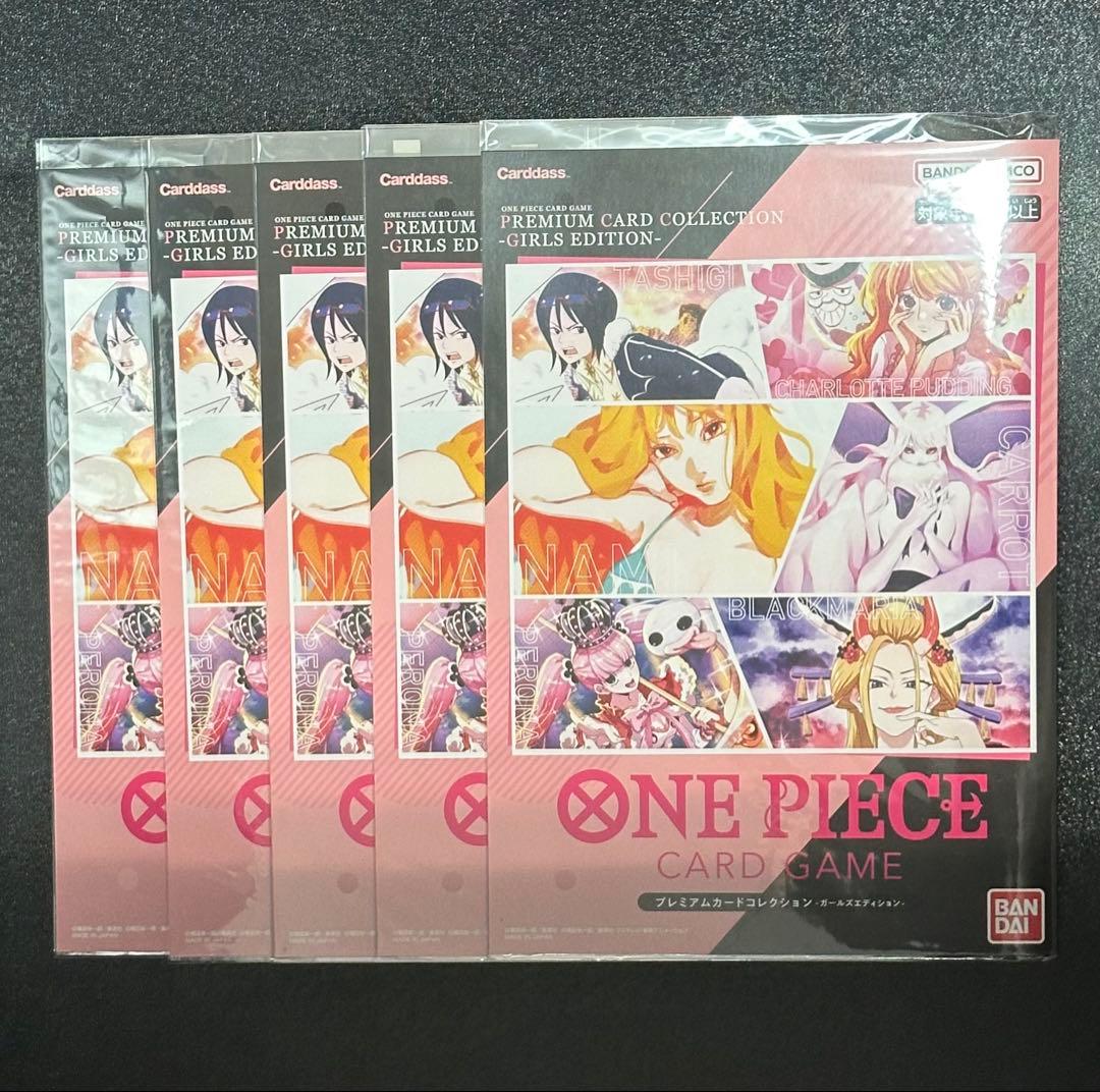 【新品・未開封】プレミアムカードコレクション ガールズエディション 5セット