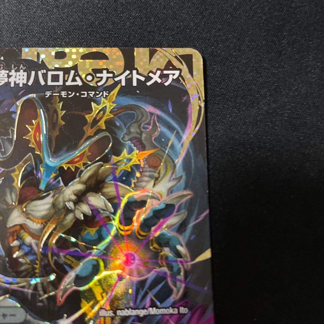 悪魔神バロム・ナイトメア シク シークレット 24EX2 DM2㊙︎/DM4