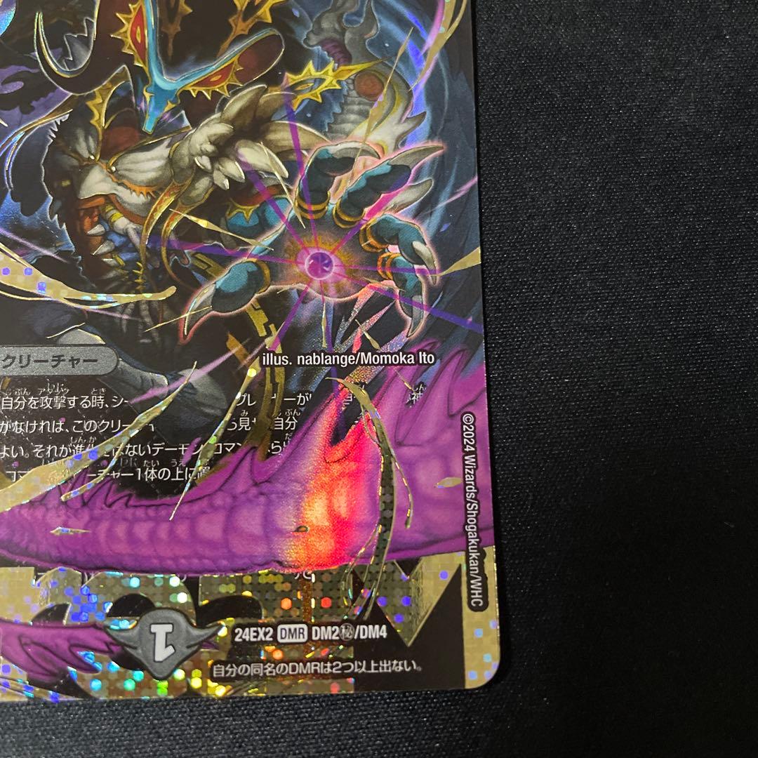 悪魔神バロム・ナイトメア シク シークレット 24EX2 DM2㊙︎/DM4