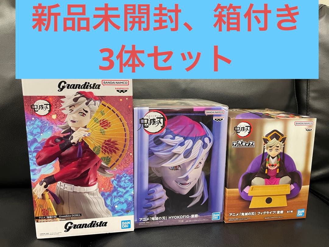 鬼滅の刃 フィグライフ 童磨 HYOKOFIG Grandista 3体セット - メルカリ