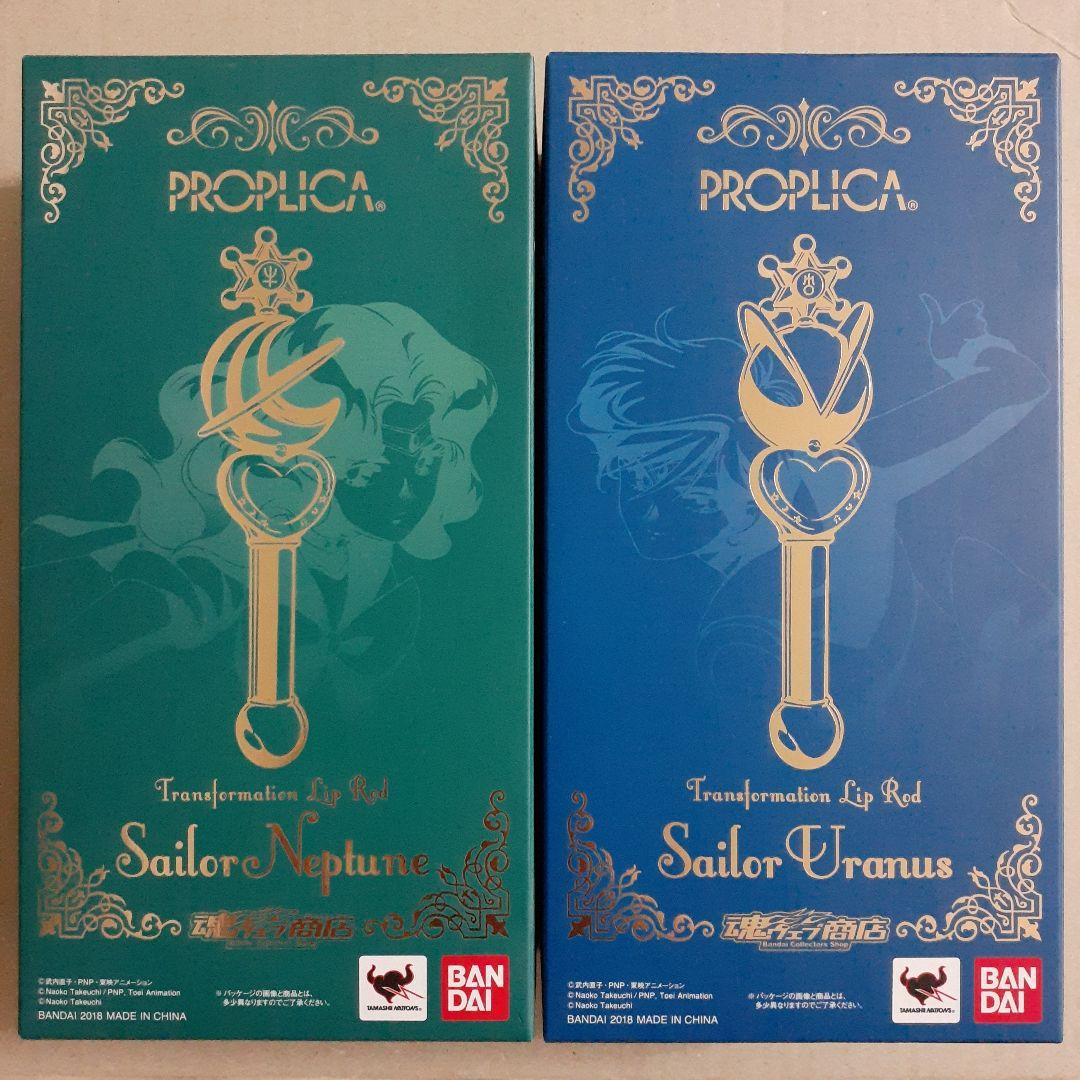PROPLICA 変身リップロッド セーラーウラヌス & セーラーネプチューン