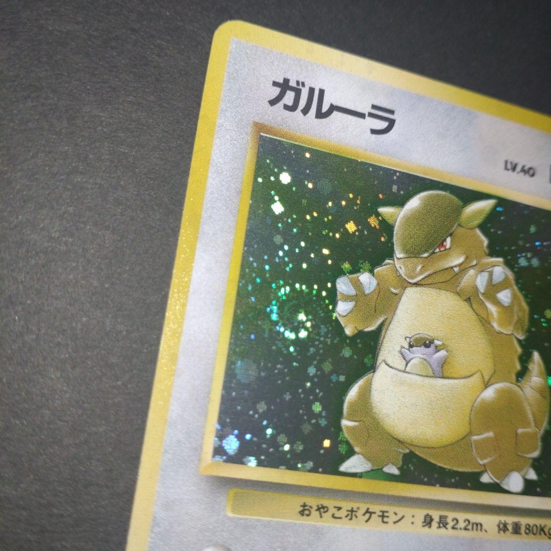 旧裏 ガルーラ ☆ 第2弾拡張パック ポケモンジャングル 渦巻きホロ