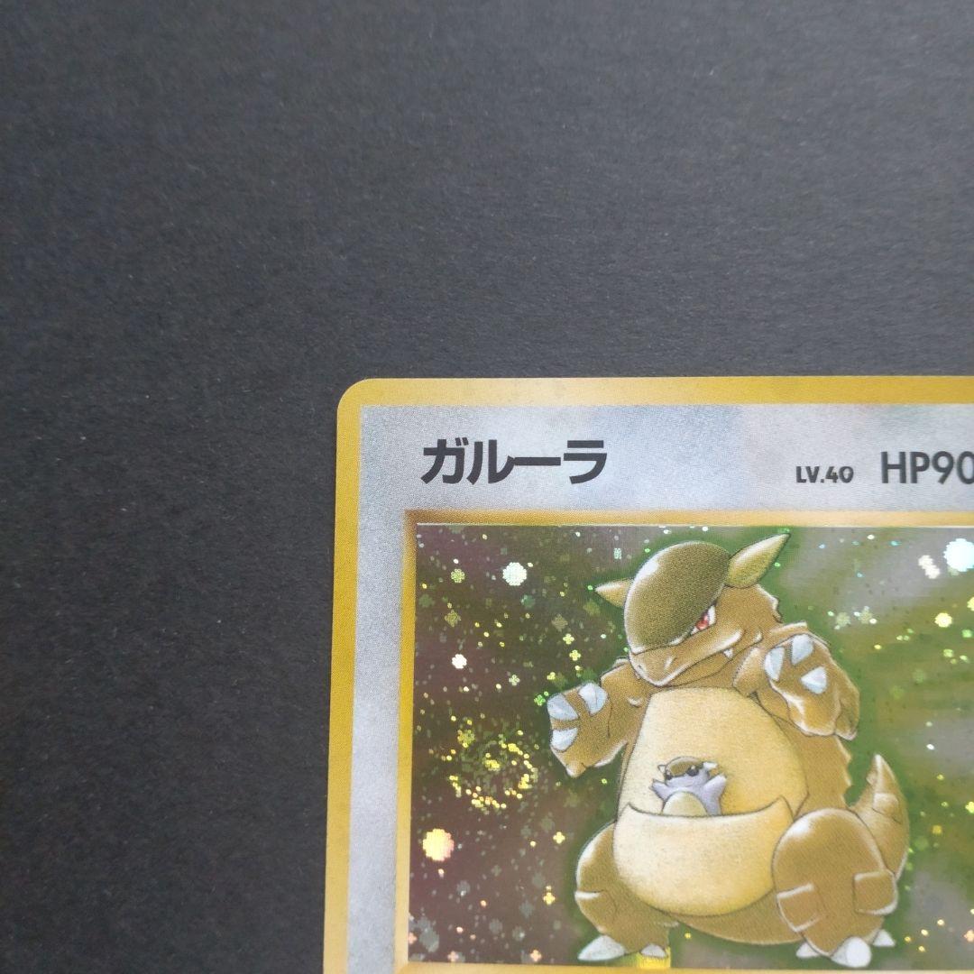 旧裏 ガルーラ ☆ 第2弾拡張パック ポケモンジャングル 渦巻きホロ