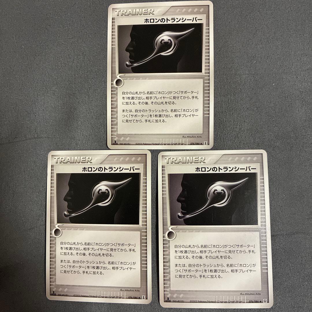 ホロンのトランシーバー ◆ 拡張パック ホロンの研究塔 076/086 拡張パック ホロンの研究塔の買取価格表 - Clove Base店舗買取