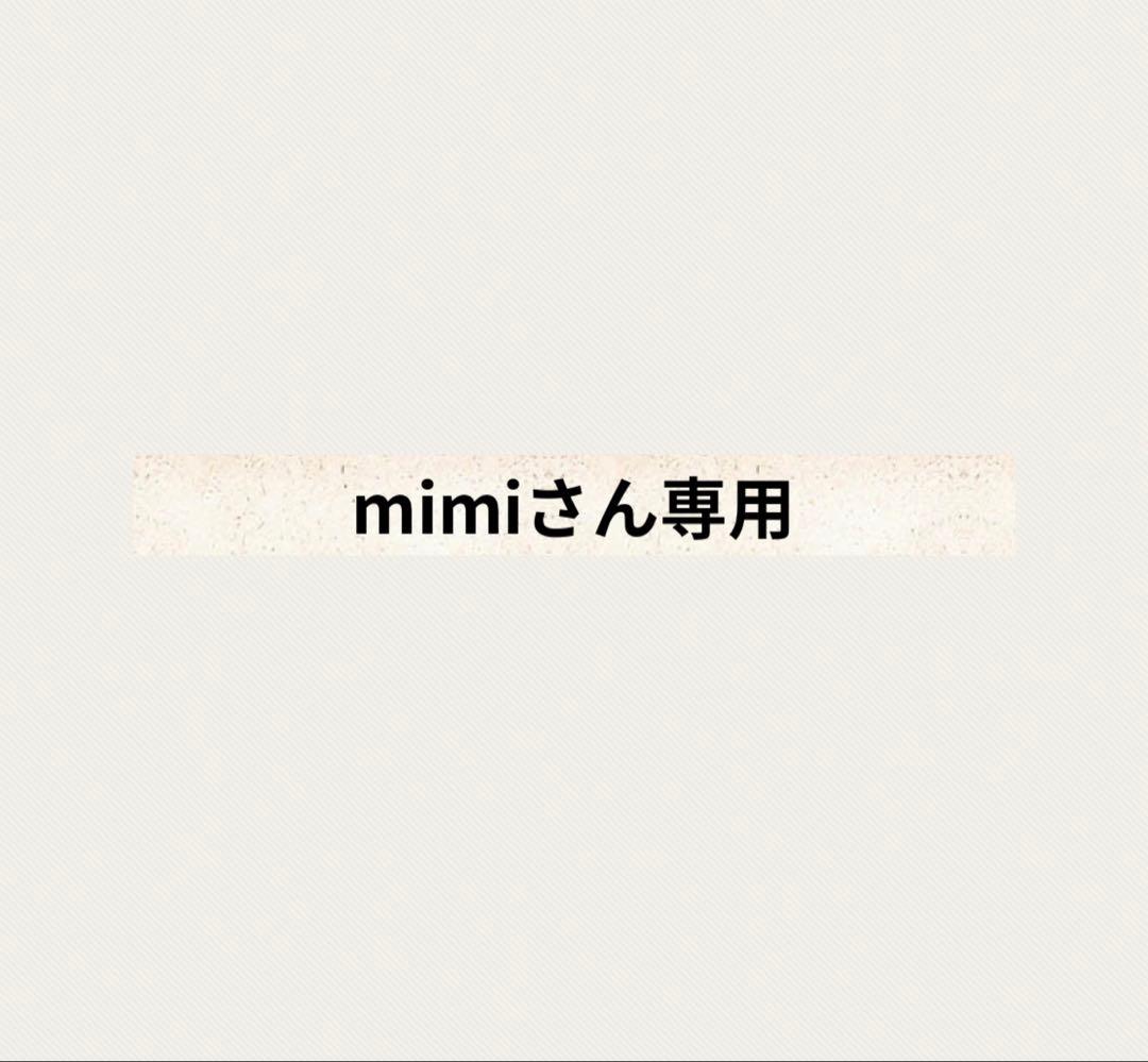 mimiさん専用スキンケア用品