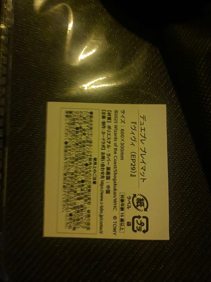 ヴィヴィ プレイマット 150枚限定配布 - メルカリ