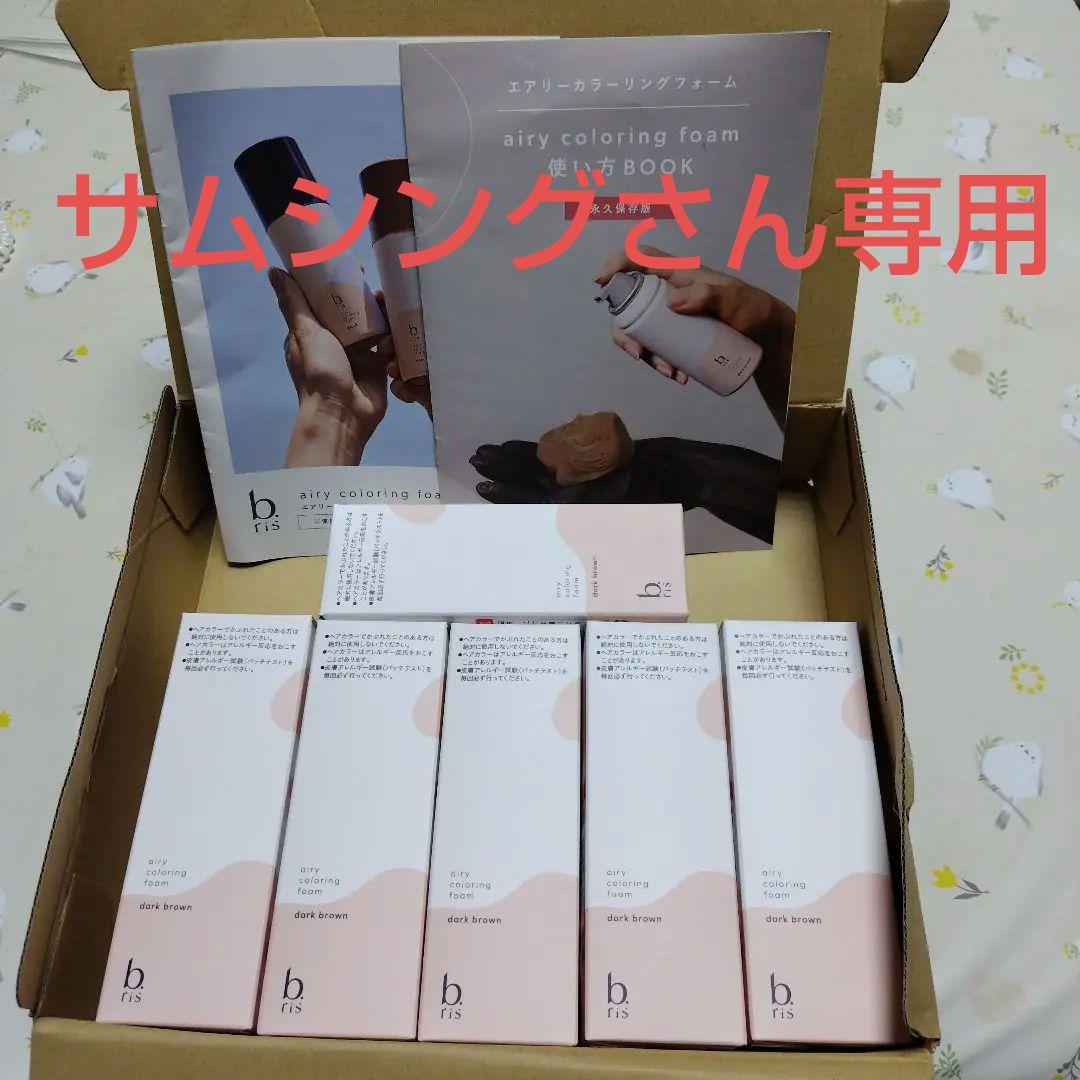 サムシングさん＠土日受取不可 b ris airy color 6本セット