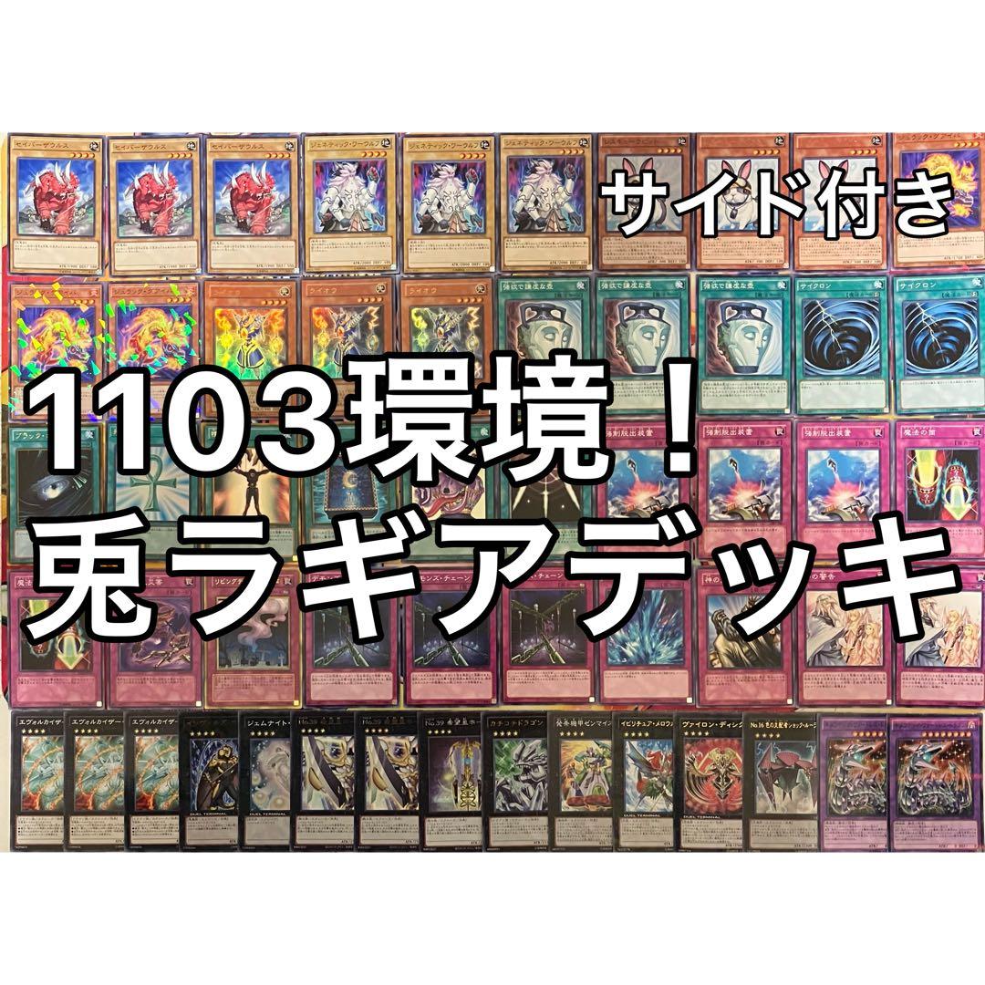 1103環境 兎ラギア デッキ 遊戯王 ゲートボール 遊戯王 1103環境 ゲートボール 兎ラギア 構築済みデッキ - メルカリ
