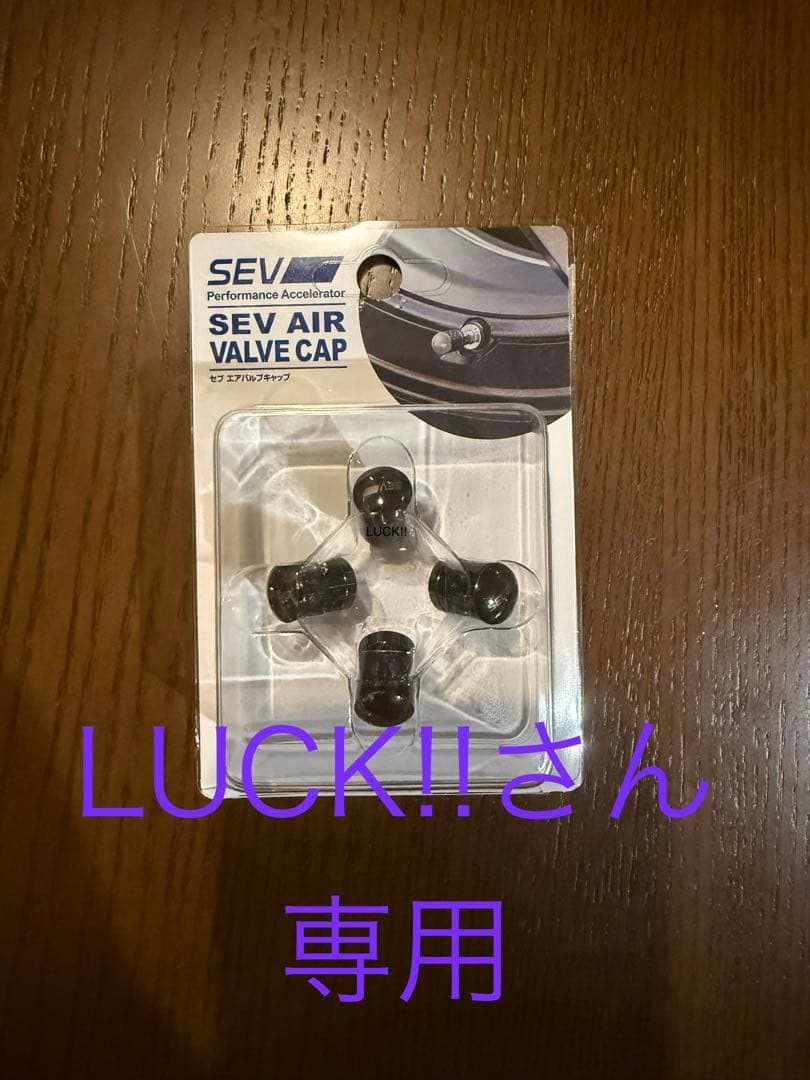 SEV エアバルブキャップ 4個セット