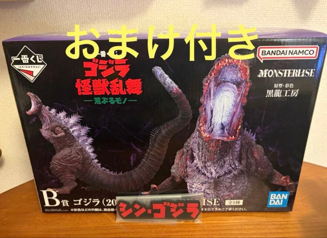 一番くじ ゴジラ怪獣乱舞 B賞 ゴジラ2016 シン・ゴジラ フィギュア　おまけ 一番くじ 怪獣乱舞 B賞 シン・ゴジラ(2016) モンスターライズ