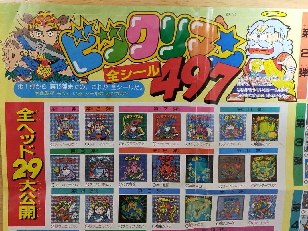 旧ビックリマンシール　一覧カタログ