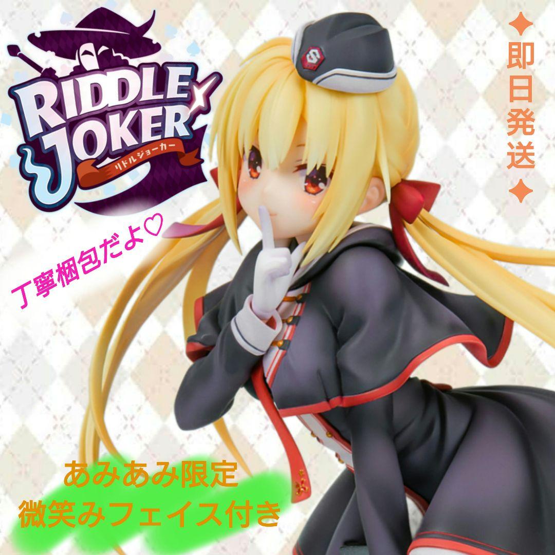 在原七海 リドルジョーカー ゆずソフト ブロッコリー あみあみ 美少女