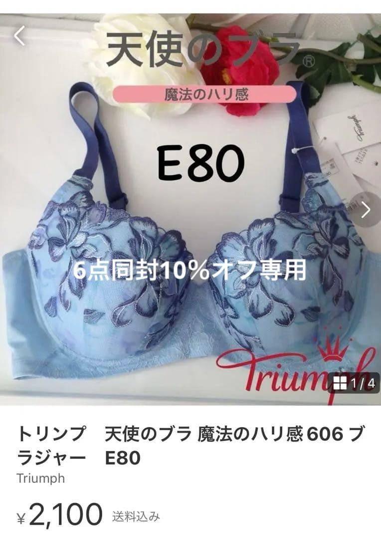 トリンプ天使のブラスリムライン 極上ライト ノンワイヤーブラジャー　E80