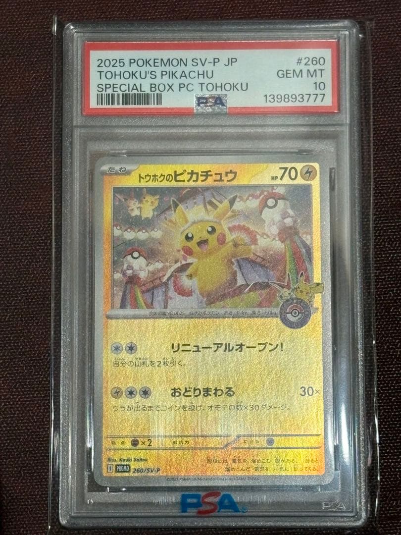 トウホクのピカチュウ 260/SV-P PROMO プロモカード　PSA10 PSA10】トウホクのピカチュウ プロモ 260/SV-P - メルカリ