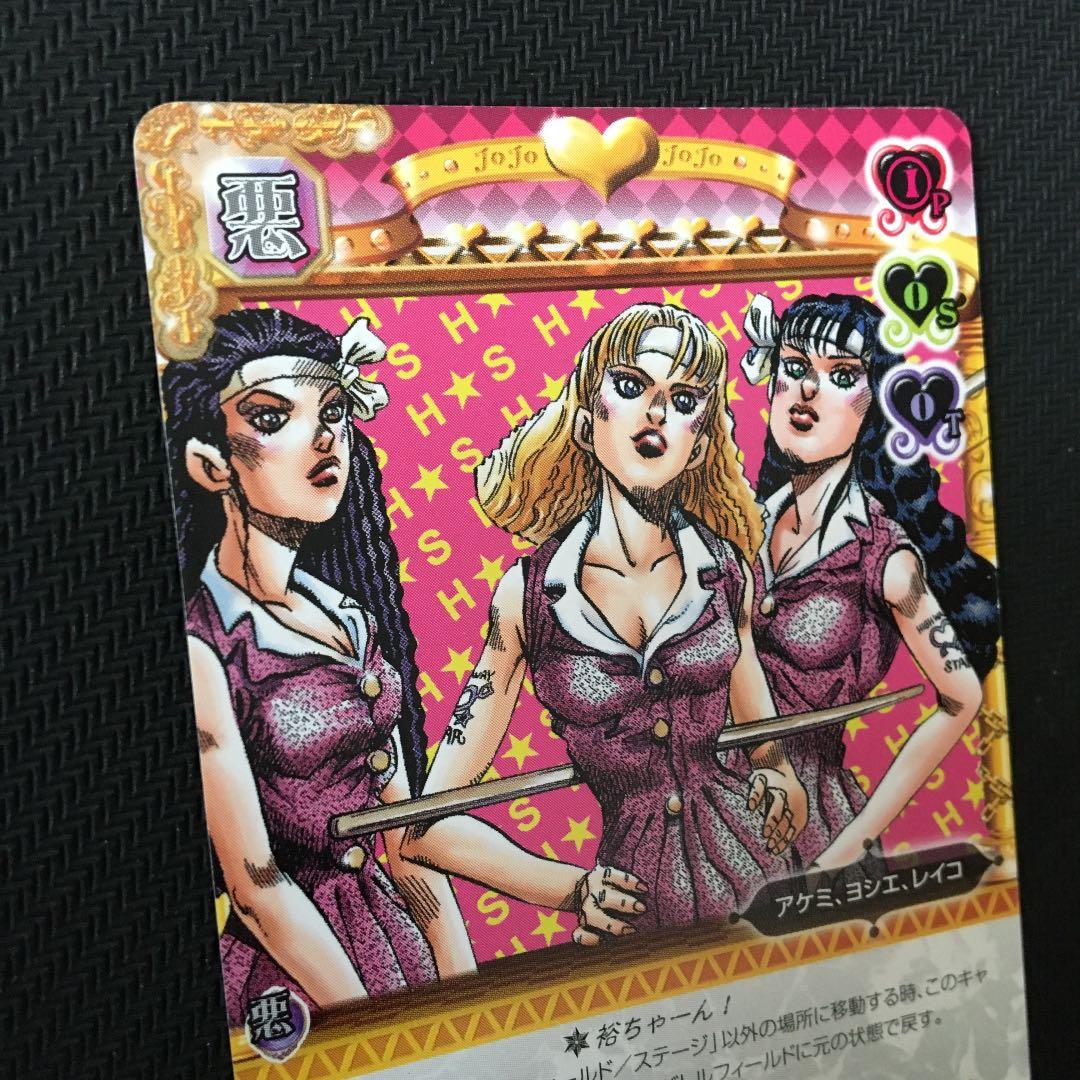 ジョジョの奇妙な冒険ABC アケミ&ヨシエ&レイコ J-478 C シングル