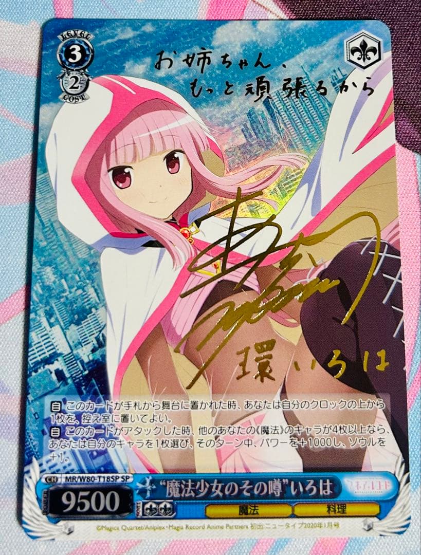 ヴァイス　魔法少女のその噂 いろは　SP