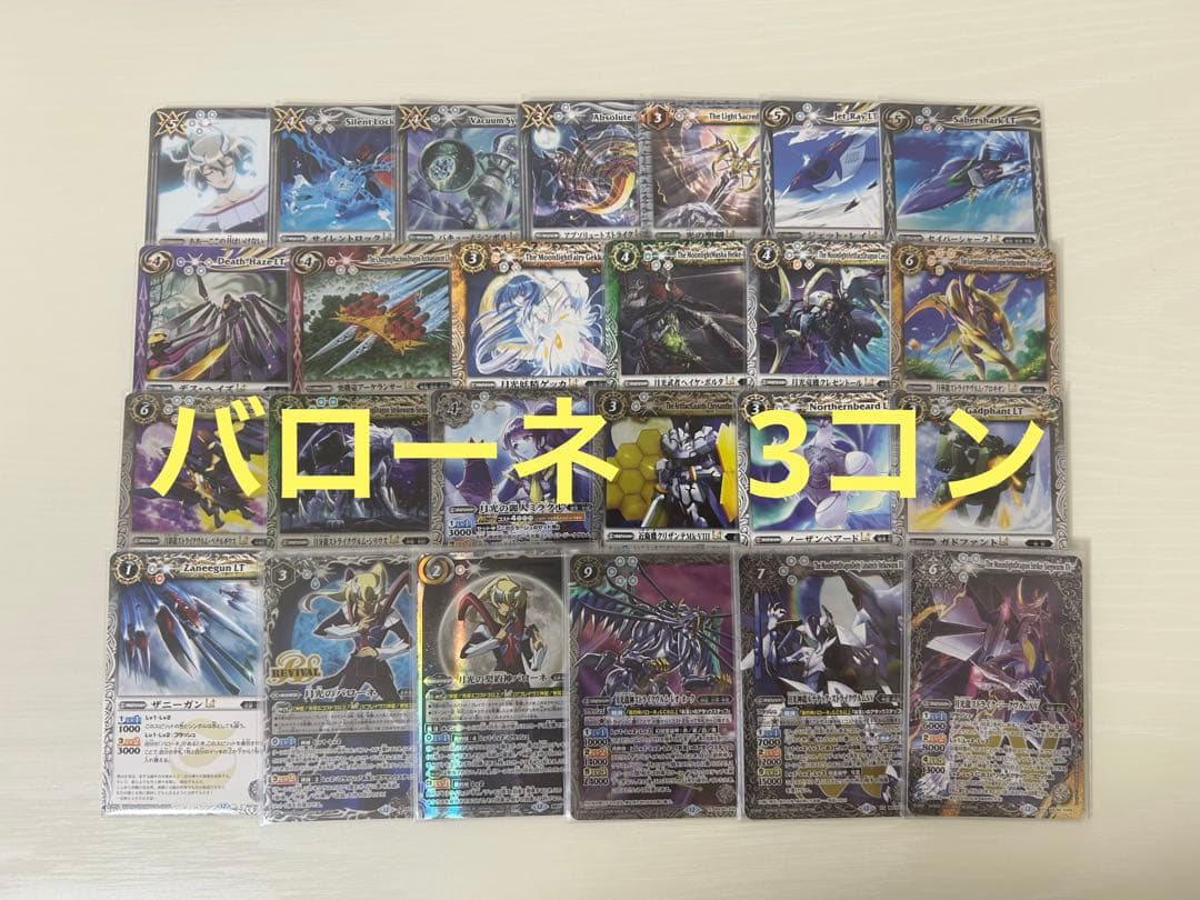 バトスピ　RESONATING STARS　バローネ　3コン　25種 3コン予約販売】「アニメブースター RESONATING STARS」バローネ関連X