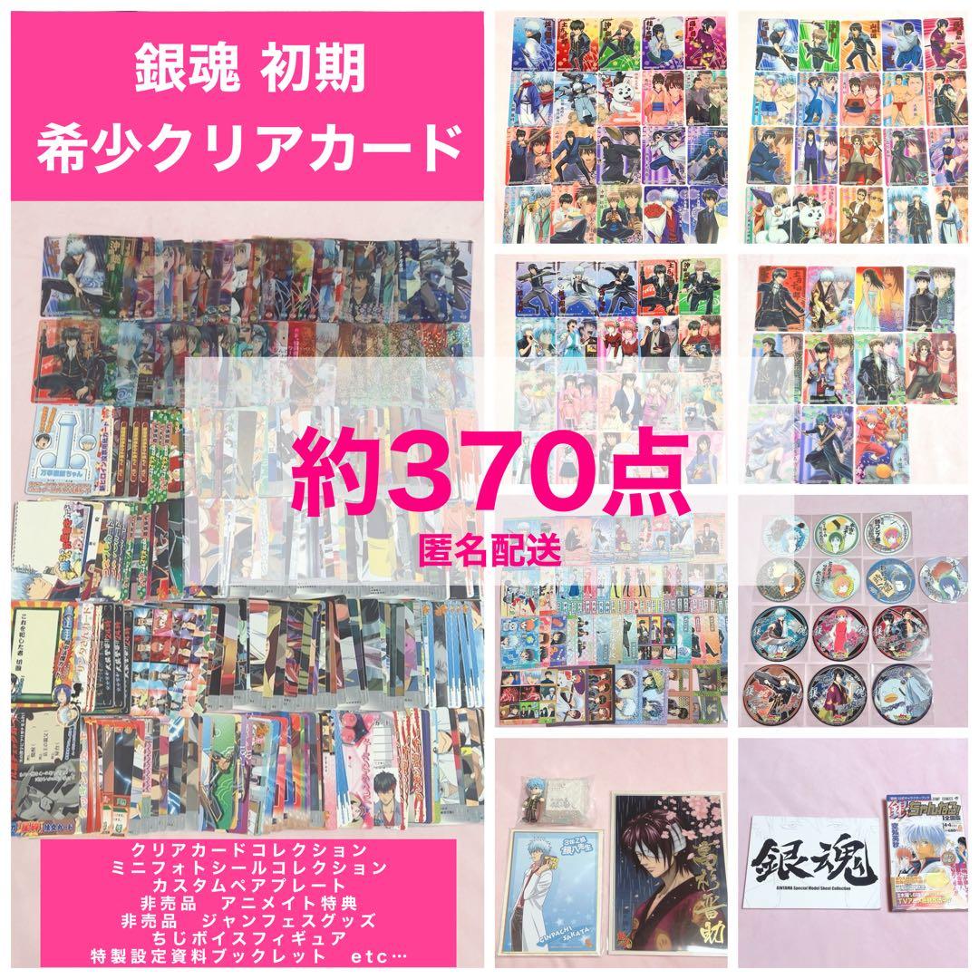 銀魂　クリアコレクション　クリアカード　箔押し　ステッカー　銀八先生　まとめ売り