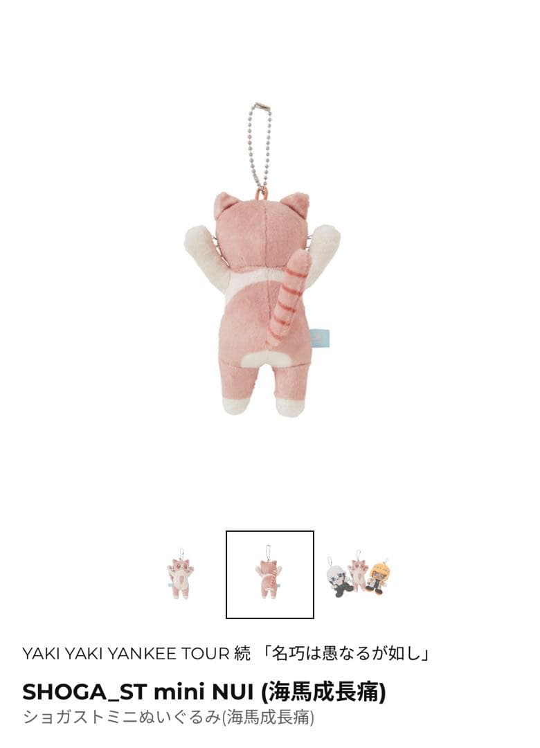ずとまよ しょがすと SHOGA_ST mini NUI (海馬成長痛) - メルカリ