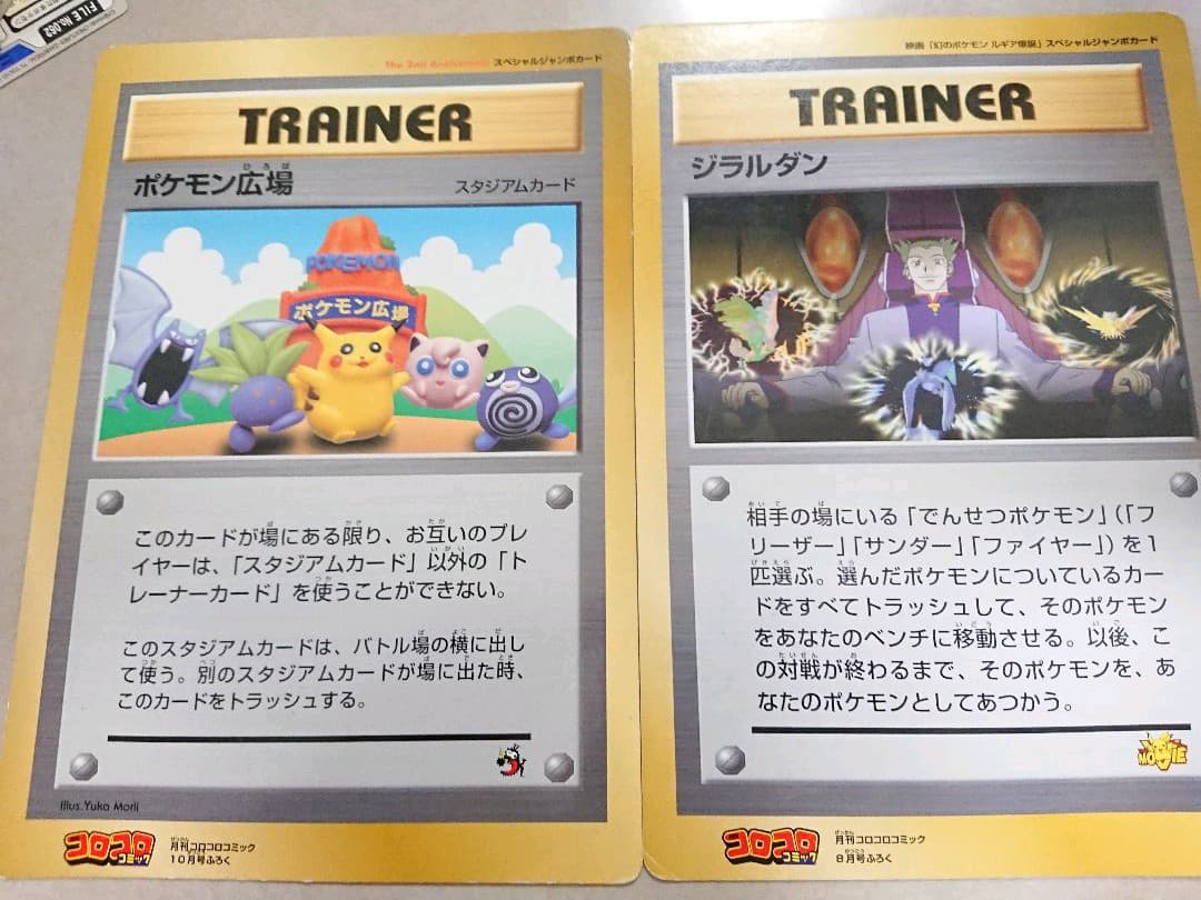 コロコロコミック付録 ポケモンジャンボカード ポケモン広場