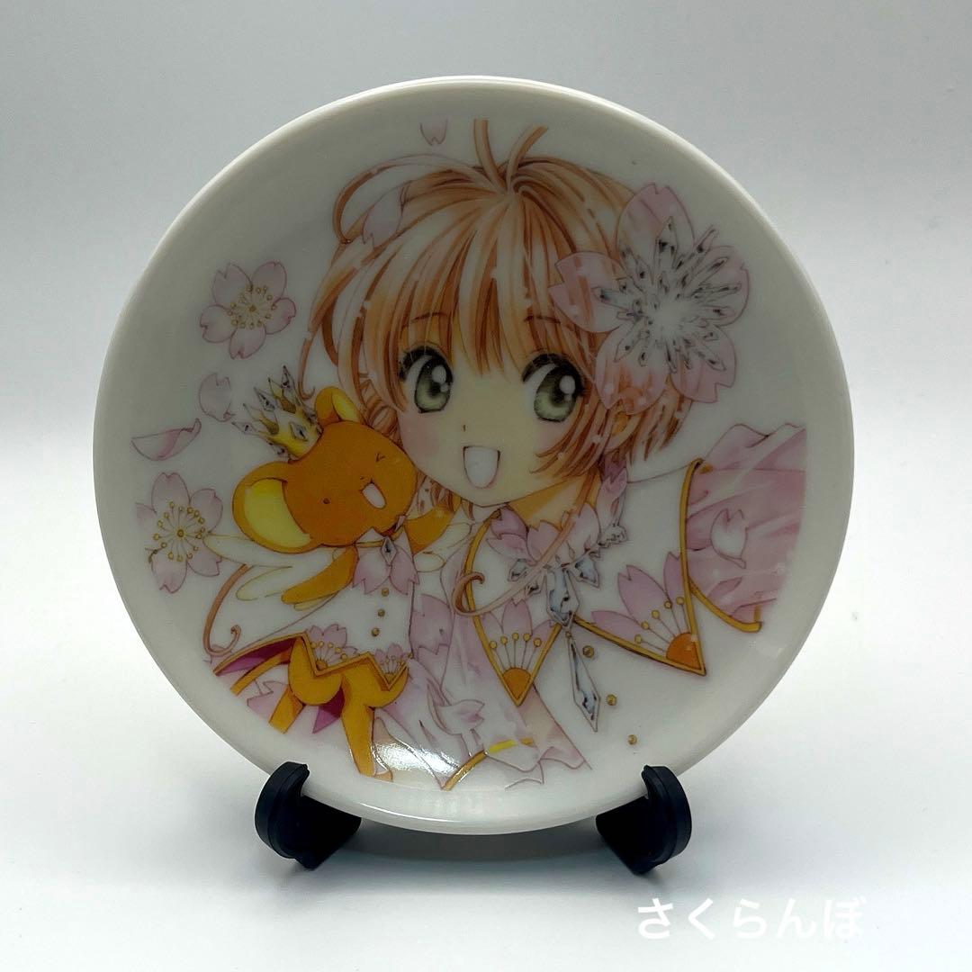 カードキャプターさくら 木之本桜 ケロちゃん ミニプレート 皿