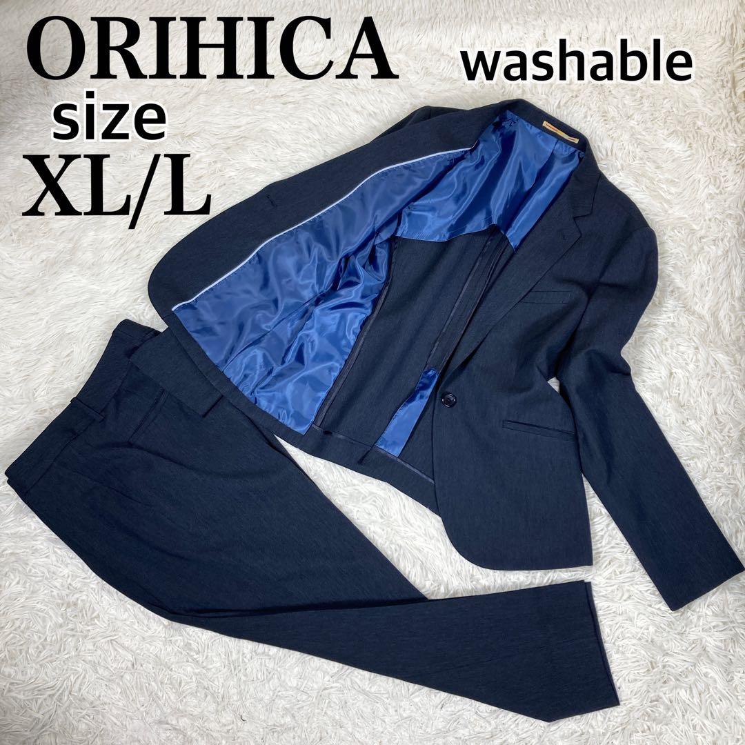 極美品　オリヒカ　セットアップスーツ　ウォッシャブル　ネイビー　XL/Lサイズ