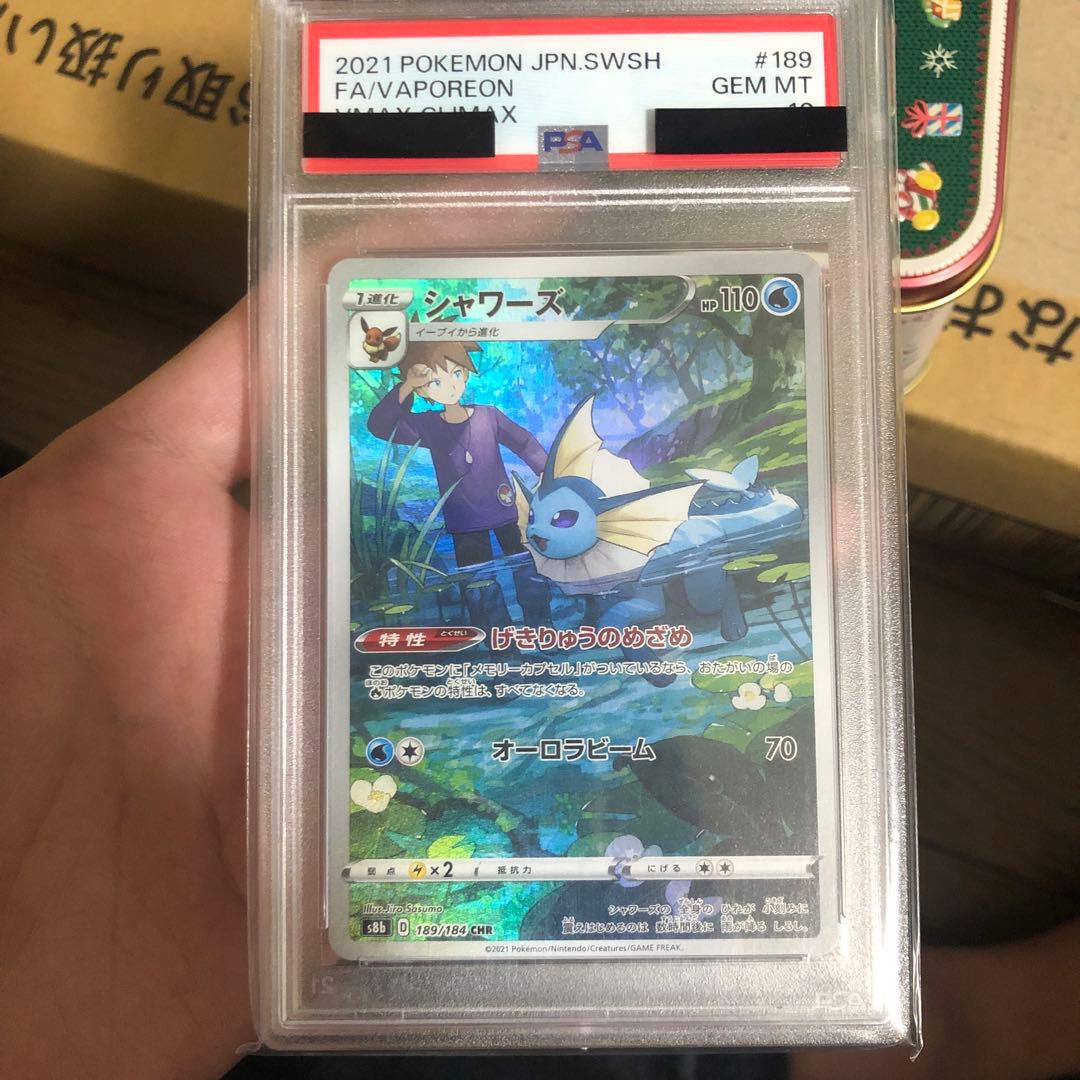 ポケモンカード シャワーズ AR PSA10 - メルカリ