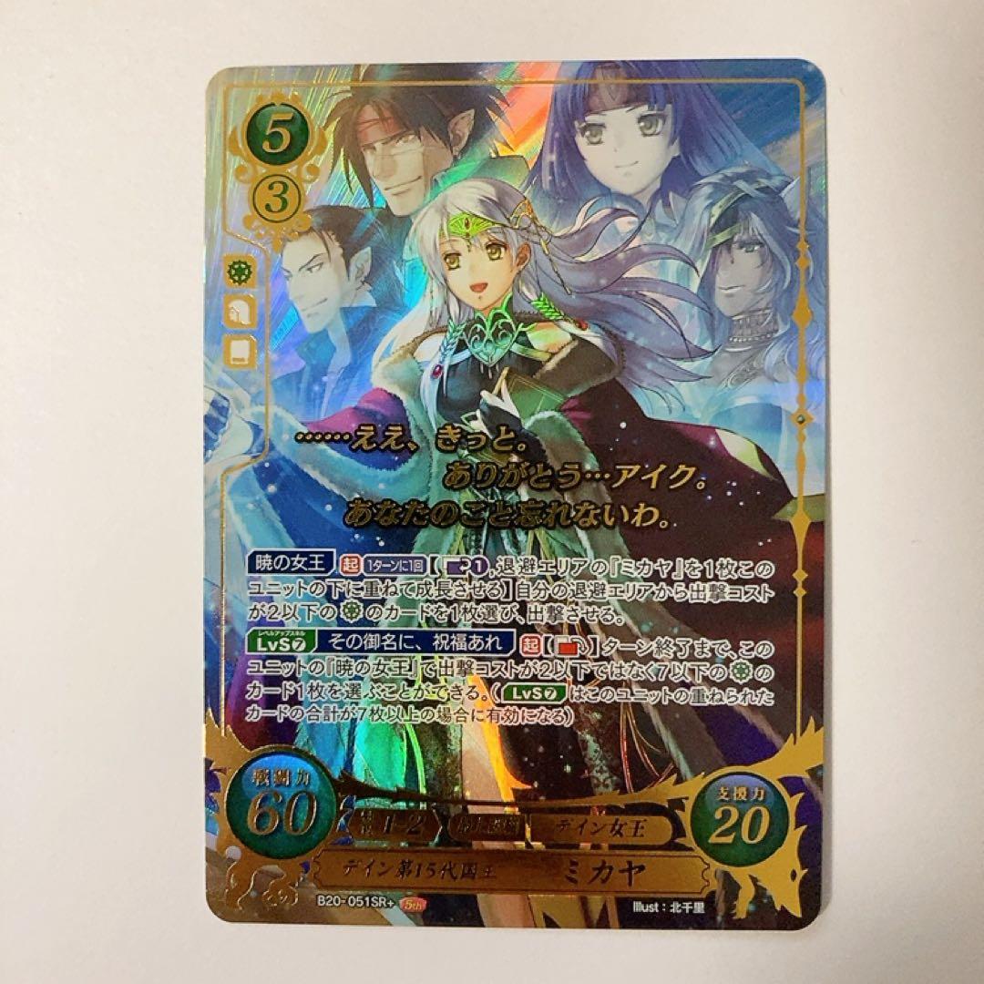 ファイアーエムブレムサイファ デイン第15代国王 ミカヤ SR+ 楽天市場】【加工違い】ファイアーエムブレム サイファ B20-051 デイン