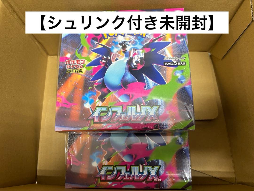 【シュリンク付き未開封】ポケモンカード インフェルノX2BOX ポケモンカードゲーム MEGA 拡張パック インフェルノX BOX シュリンク