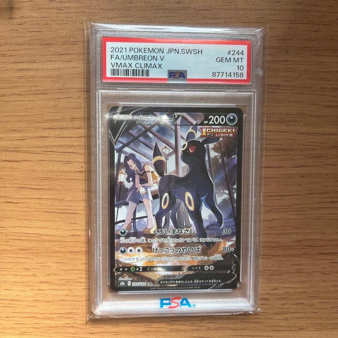 【PSA10】ブラッキーV CSR S8b VMAXクライマックス244/184