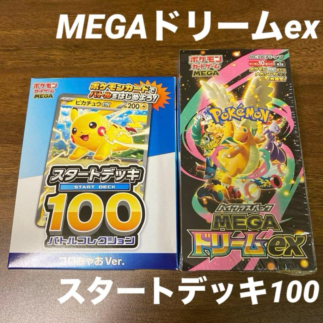 MEGAドリームex BOX コロちゃお Ver. スタートデッキ100 新品