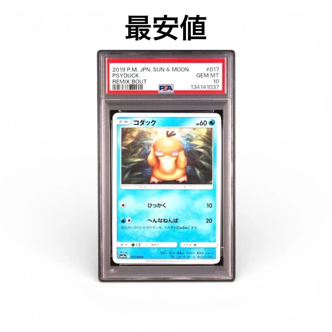 【PSA10】コダック 017/064 ひっかく 海外代行購入OK】PSA10 コダック 017/064 ひっかく｜Yahoo!フリマ（旧