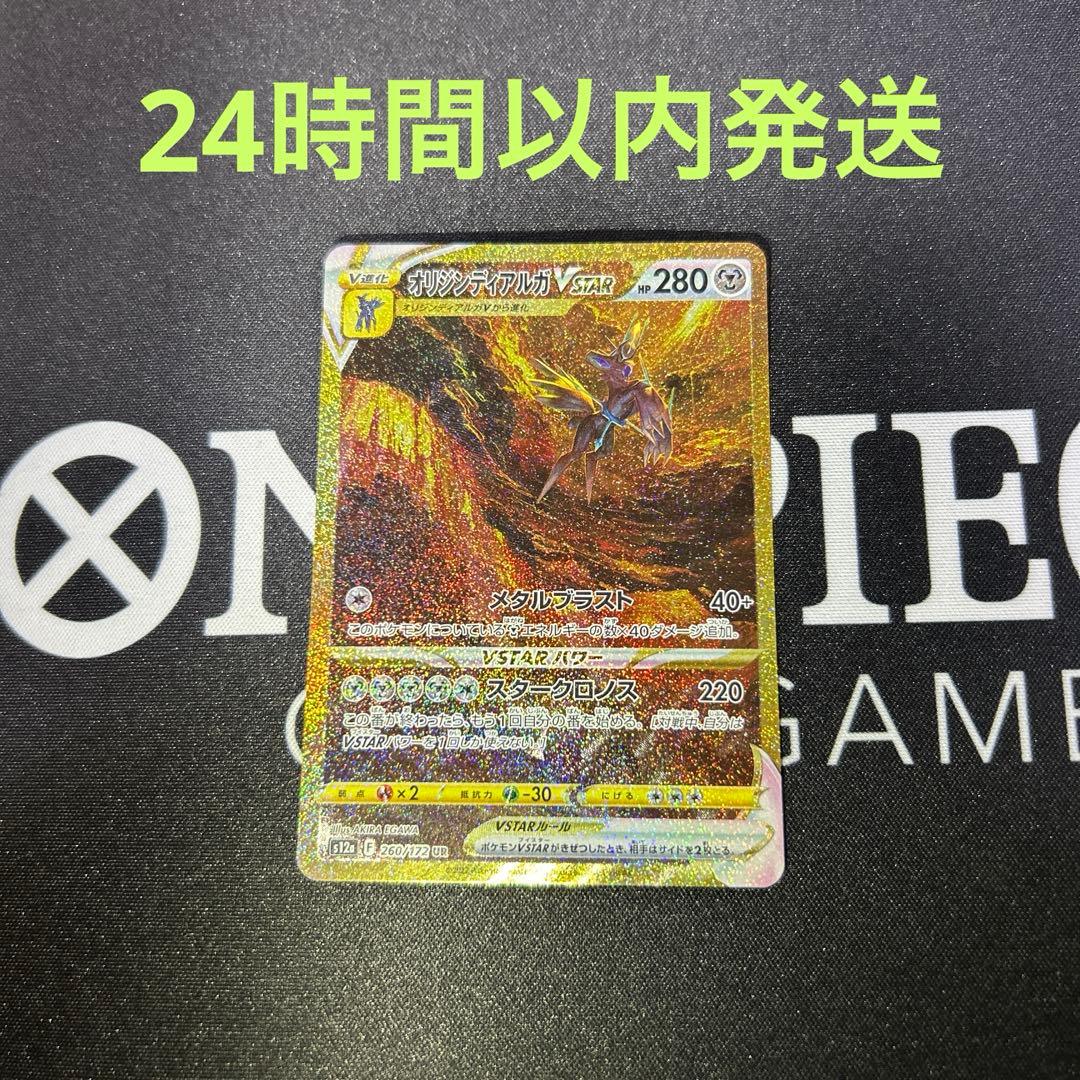 オリジンディアルガVSTAR UR S12a VSTARユニバース オリジンディアルガVSTAR UR S12a VSTARユニバース 260/1… - メルカリ