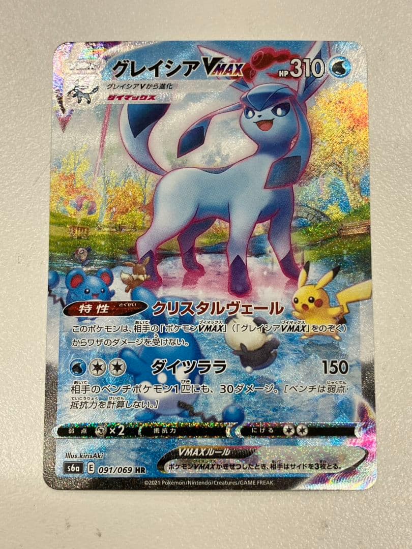 【ポケモンカード　グレイシアVmax】HR