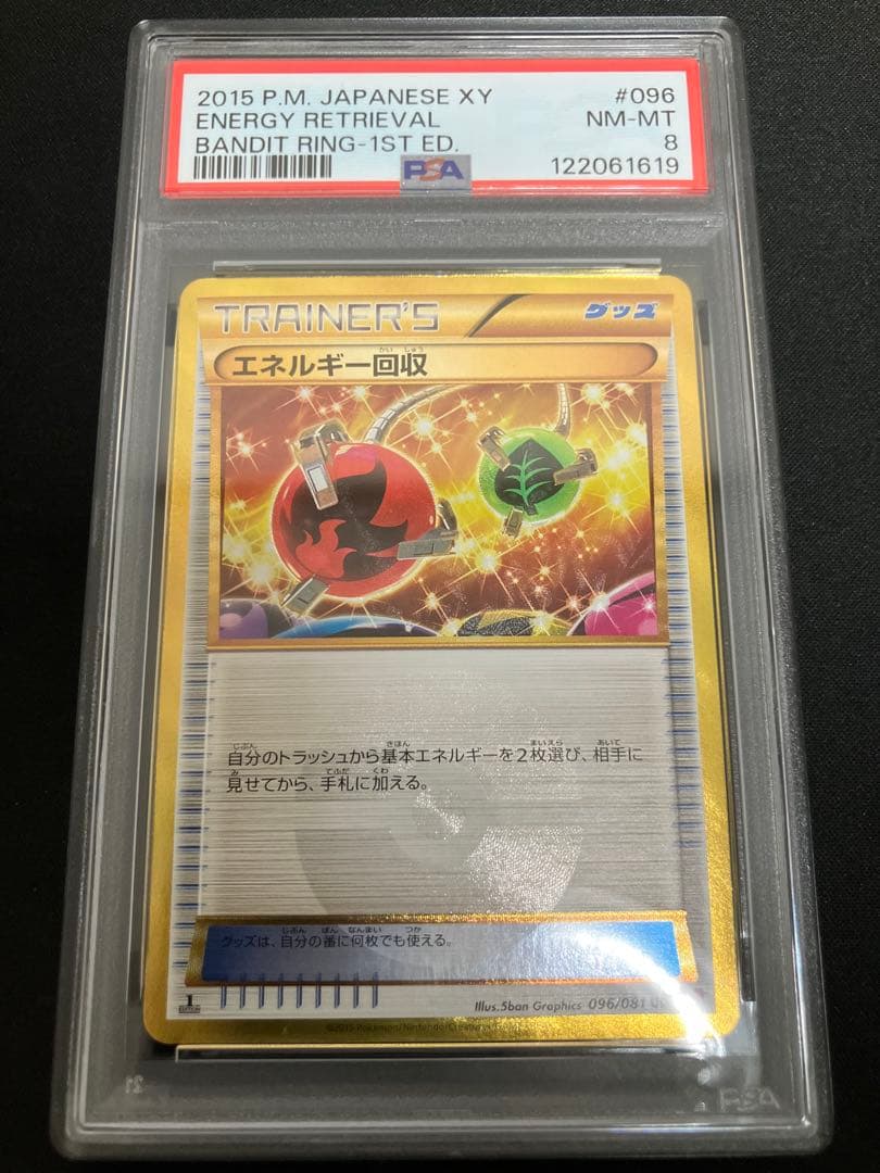 【PSA8】エネルギー回収 UR XY7 096/081 1ED