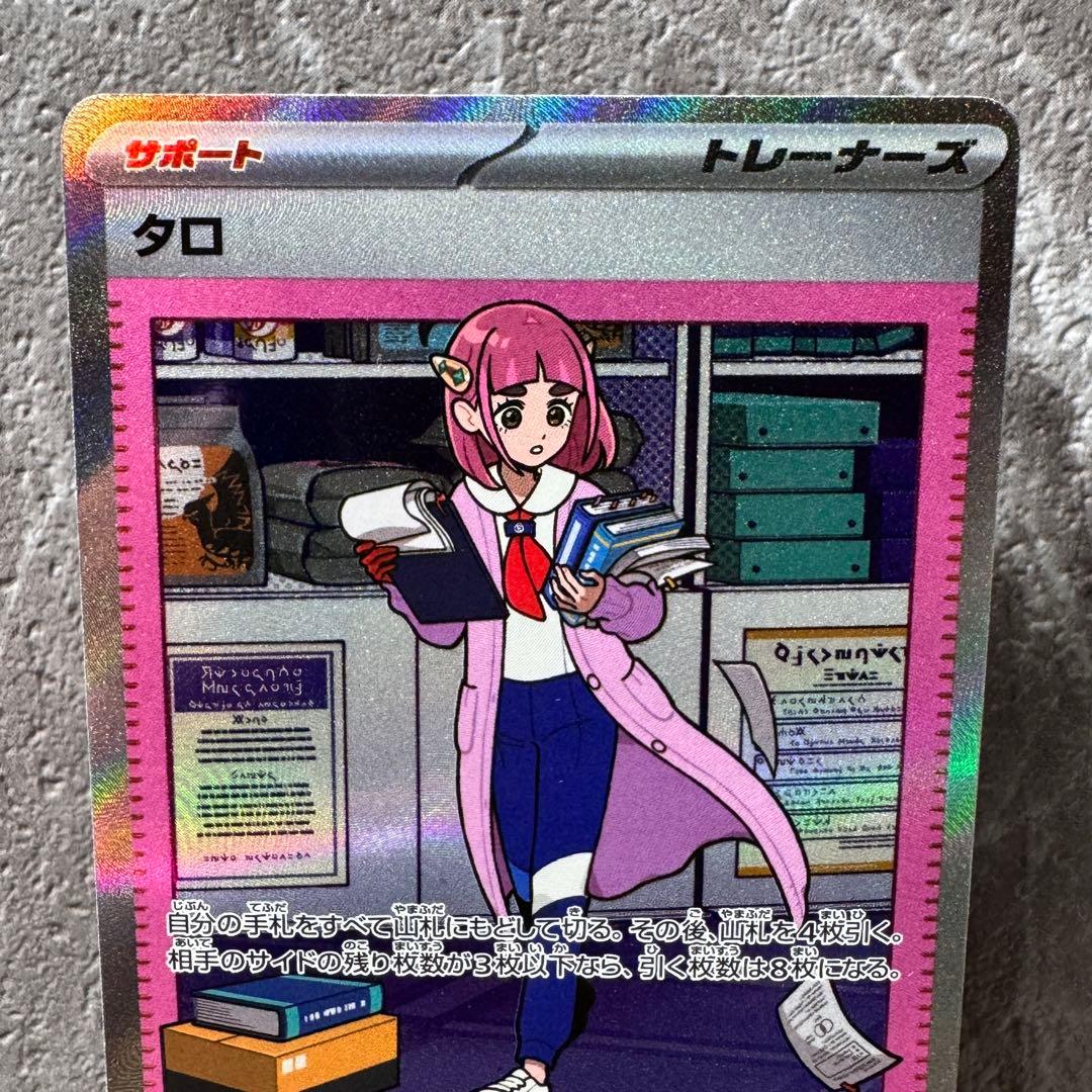 タロ SAR SV8aテラスタルフェスex 231/187 トレーナーズ ポケカ - メルカリ