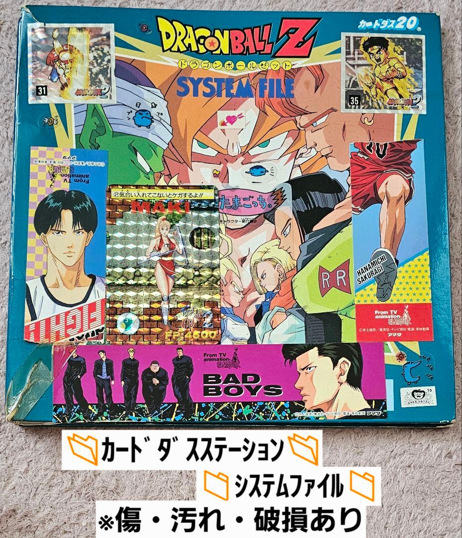 カードダス システムファイル 初期 平成 当時物 レトロ※傷・汚れ・破損あり