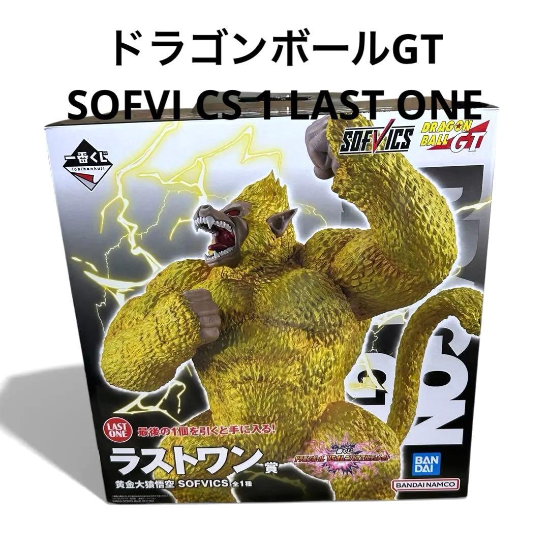 ドラゴンボールGT SOFVI CS 1 LAST ONE