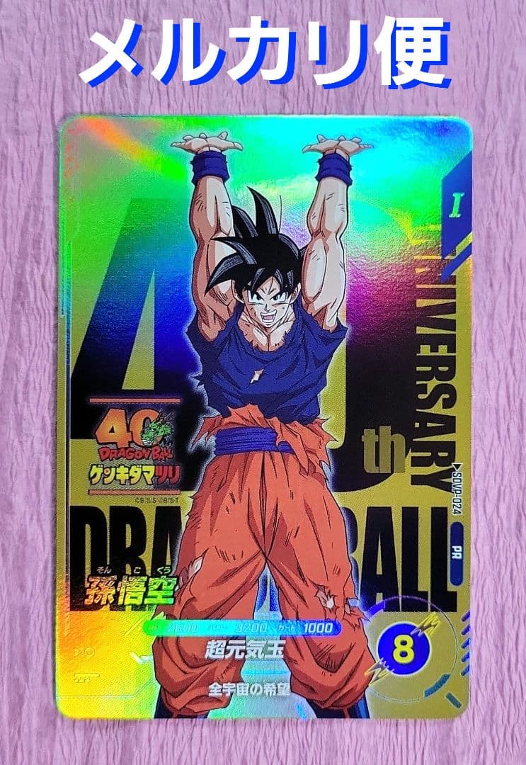 ドラゴンボールスーパーダイバーズ 40th ゲンキダマツ SDVP-024 - メルカリ