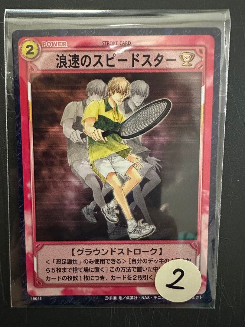 専用】テニスの王子様 テニプリ tcg 忍足謙也 19045 ② - メルカリ