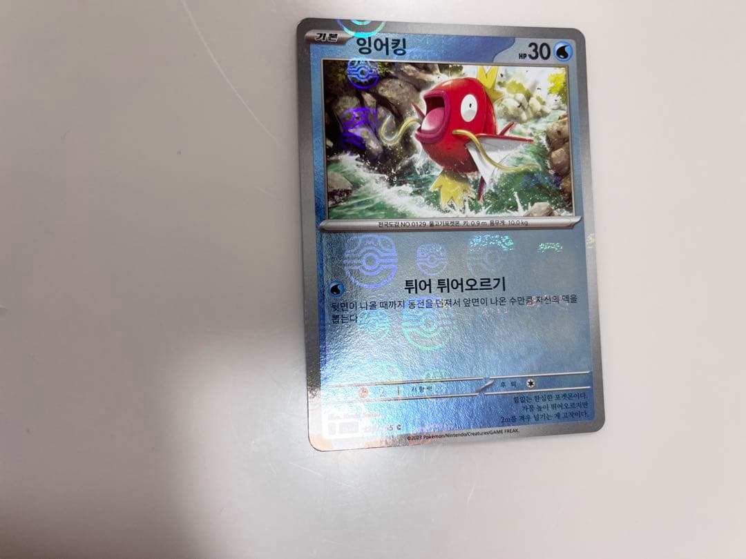 ポケモンカード韓国版コイキング151マスターボール柄《ポケカ》Pokemon