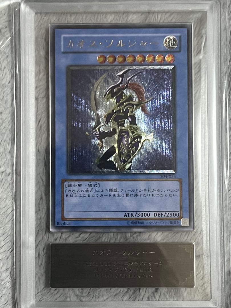 遊戯王 カオス・ソルジャー レリーフ ARS10 鑑定書付き - メルカリ