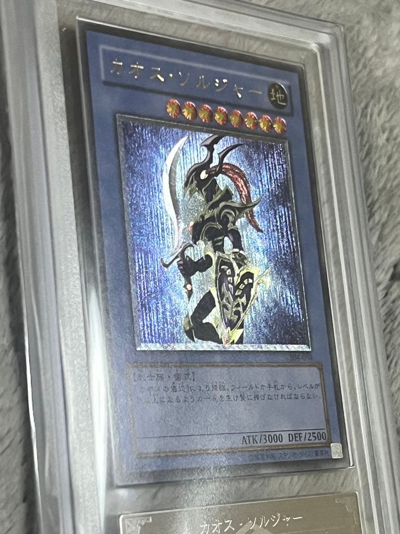 遊戯王 カオス・ソルジャー レリーフ ARS10 鑑定書付き - メルカリ