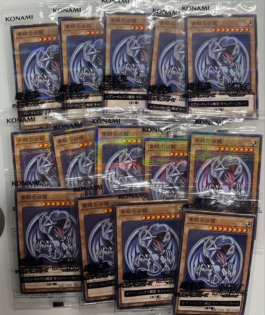 青眼の白龍 ブルーアイズホワイトドラゴン セブンイレブン 未開封 14枚セット